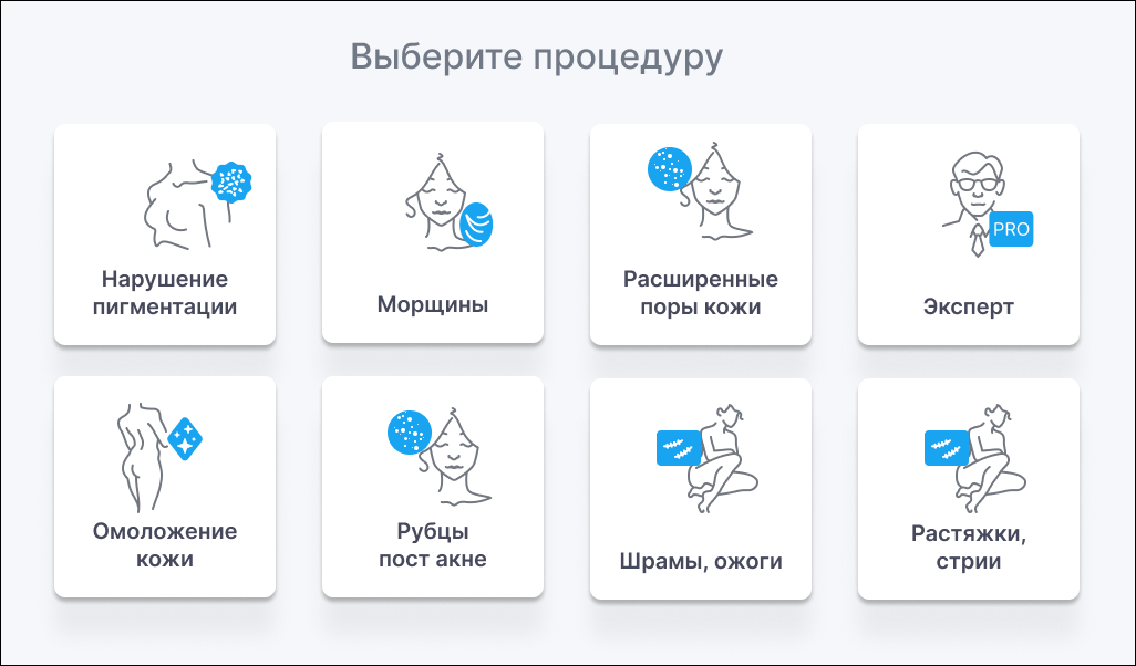 Экран выбора процедуры на аппарате АЗОР-АЛМ Фраксор: нарушение пигментации, морщины, расширенные поры, омоложение кожи, рубцы пост акне, шрамы и ожоги, растяжки и стрии, режим «Эксперт»